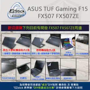 【Ezstick】ASUS TUF Gaming FX507 FX507ZE 奈米銀抗菌TPU 鍵盤保護膜 鍵盤膜
