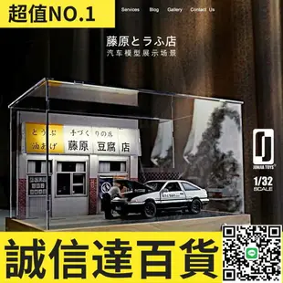 特價✅展示盒 仿真132汽車模型停車庫場景藤原豆腐店AE86車模展示盒擺件收藏