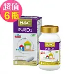 【永信HAC】鈣鎂D3綜合錠X6瓶(60錠/瓶)