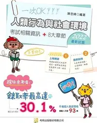 在飛比找三民網路書店優惠-人類行為與社會環境