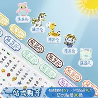 在飛比找樂天市場購物網優惠-姓名貼 幼兒園新名字貼刺繡兒童姓名貼布可縫可燙寶寶防水校服免