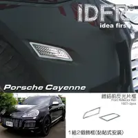 在飛比找momo購物網優惠-【IDFR】Porsche 保時捷 Cayenne 凱宴 2