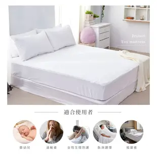 【iHOMI 愛好眠】薄膜式 防水透氣抗菌 單人/雙人/加大 床包保潔墊