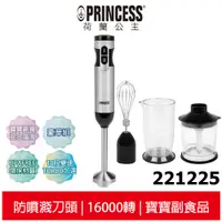 在飛比找蝦皮商城優惠-【PRINCESS荷蘭公主】 10段速手持攪拌棒-豪華組 2