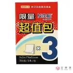 N次貼 可再貼便條紙超值包 2＂X3＂ 61001 文具 便利貼 辦公室必備【金興發】