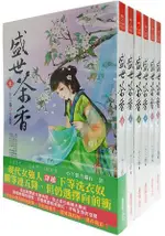 盛世茶香：套書＜1-6卷＞(完)