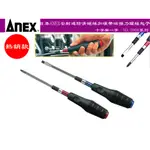 【台南丸豐工具】【日本ANEX】【熱銷必購款】安耐適 防滑絕緣加硬強力螺絲起子NO.3900系列