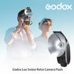 三重☆大人氣☆ 開年公司貨 GODOX 神牛 LUX SENIOR 單點觸發 復古 閃光燈