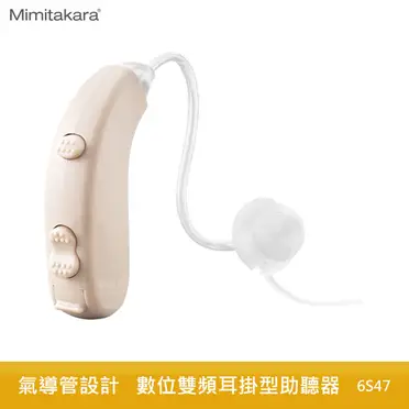 耳寶 助聽器(未滅菌)Mimitakara 數位雙頻耳掛型助聽器-6S47