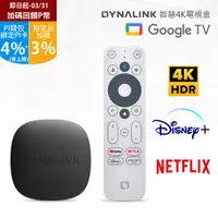 在飛比找PChome24h購物優惠-Dynalink Google TV 智慧4K電視盒 電視棒