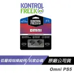 KONTROLFREEK OMNI PS5 類比搖桿套 黑色 低層拇指操縱桿 手機按鈕 類比套 搖桿帽 蘑菇頭