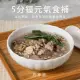 【巧食家】四神湯X4包 加熱即食(大份量 700g/包)