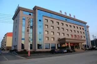 咸寧興安酒店Xing'an Hotel