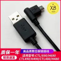 在飛比找蝦皮購物優惠-㈱WACOM數據線影拓數位板CTL690 490 480 C