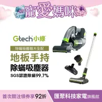 在飛比找蝦皮商城優惠-Gtech 小綠 Multi Plus 無線除蟎吸塵器+地板