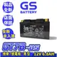 GS統力 機車電瓶 GT7B-BS 機車7號電池 薄型 同YT7B BS 勁戰電瓶 SMAX 佛斯