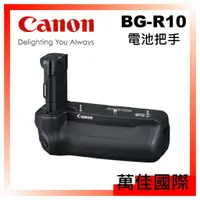 在飛比找蝦皮購物優惠-【歡迎在聊聊詢問】Canon BG-R10 電池把手 台灣公