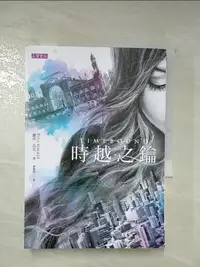 在飛比找蝦皮購物優惠-時越之鑰_麗莎．沃克【T3／翻譯小說_AJO】書寶二手書