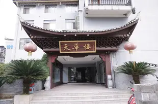 鳳凰河岸天華樓酒店Tian Hua Lou Hotel