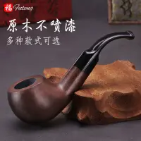 在飛比找蝦皮購物優惠-黑檀實木菸斗男士手工進口石楠木老式旱菸過濾鬥彎式菸斗配件禮品