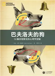在飛比找TAAZE讀冊生活優惠-巴夫洛夫的狗：50個改變歷史的心理學實驗 (二手書)