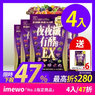 夜夜纖｜有酵習慣 好睡好纖 233酵素 x GABA 夜酵素 益生菌 順暢代謝 消化益生菌 消化酵素