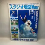 【玩具萬事屋】日本動畫 電影場刊 細田守系列  細田守工作室地圖 WALKER 日文版