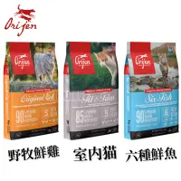 在飛比找蝦皮購物優惠-現貨🔥Orijen極緻饗宴 愛貓無榖配方貓飼料｜野牧鮮雞/六