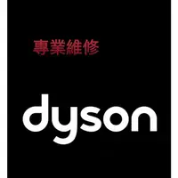 在飛比找蝦皮購物優惠-專業維修 dyson 戴森 dc26 dc36 dc46 d