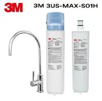 在飛比找樂天市場購物網優惠-3M強效型廚下生飲淨水器3US-MAX-S01H+搭配替換濾