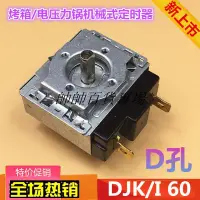 在飛比找蝦皮購物優惠-美的壓力鍋DKJ/1-60定時器定時開關烤箱飯煲機械式16A