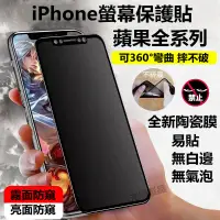 在飛比找蝦皮購物優惠-蘋果滿版保護貼 防窺陶瓷膜 iPhone12 保護貼 iPh