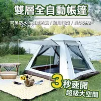 在飛比找PChome24h購物優惠-【露營用品】雙層4-6人戶外秒開帳篷 簡易帳篷 沙灘帳篷