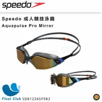 在飛比找蝦皮購物優惠-【SPEEDO】成人運動泳鏡  Aquapulse Pro 