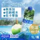 免運團購【AquaCoCo 100%椰子水】1000ml(6~24入) (4.8折)