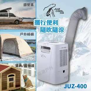 【艾比酷】JUZ-400 移動式冷氣 專用配件 風管 排風管 導風板 前出風口接頭 HEPA活性碳雙濾網 露營 悠遊戶外