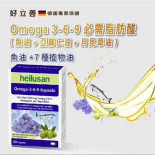 【德國 好立善】Omega 3-6-9 魚油+亞麻仁油+月見草油3入組(共180粒)