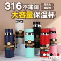 在飛比找PChome24h購物優惠-便攜316不鏽鋼大容量保溫杯1000ml