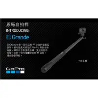 在飛比找蝦皮購物優惠-【攝界】GoPro 原廠自拍桿 EL GRANDE 鋁合金 