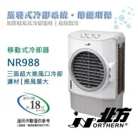 在飛比找Yahoo!奇摩拍賣優惠-德國北方NORTHERN 移動式冷卻器 35公升 NR988