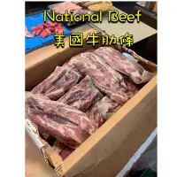 在飛比找蝦皮購物優惠-一點利台灣牛 美國牛肋條 National Beef美國牛肋