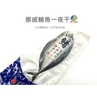 在飛比找蝦皮購物優惠-【魚仔海鮮】－挪威鯖魚一夜干 380g／冷凍超商取貨／799