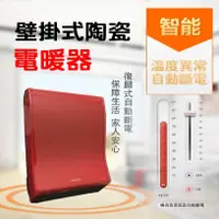 在飛比找蝦皮購物優惠-柏森牌 | 壁掛式陶瓷電暖器 PS-H1200R(紅) 網路