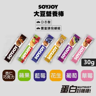 [日本 SOYJOY]《白巧新上市》大豆營養棒 大豆蛋白棒 能量棒 Soy Bar 單入【巴弟商城】