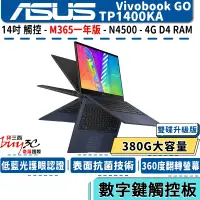 在飛比找蝦皮商城優惠-ASUS 華碩 TP1400 TP1400KA-0071BN