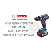 在飛比找蝦皮購物優惠-含稅｜BOSCH 博世 GSB 18 V-EC PROFES