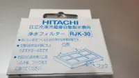 在飛比找Yahoo!奇摩拍賣優惠-現貨 日立原廠 HITACHI RJK-30 冰箱 製冰機濾