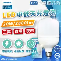 在飛比找momo購物網優惠-【Philips 飛利浦】1入 20W LED 燈頭E27 