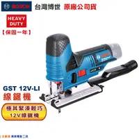 在飛比找蝦皮購物優惠-博世 電動工具 GST 12V-LI 線鋸機 贈原廠鋸片3片