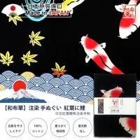 在飛比找momo購物網優惠-【和布華】33x90日式紅葉鯉魚注染手帕(9288210)